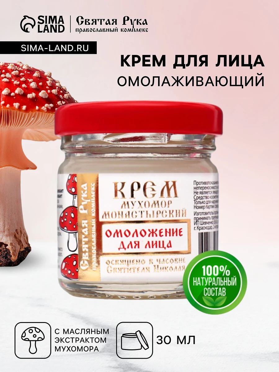 Крем для лица монастырский омолаживающий